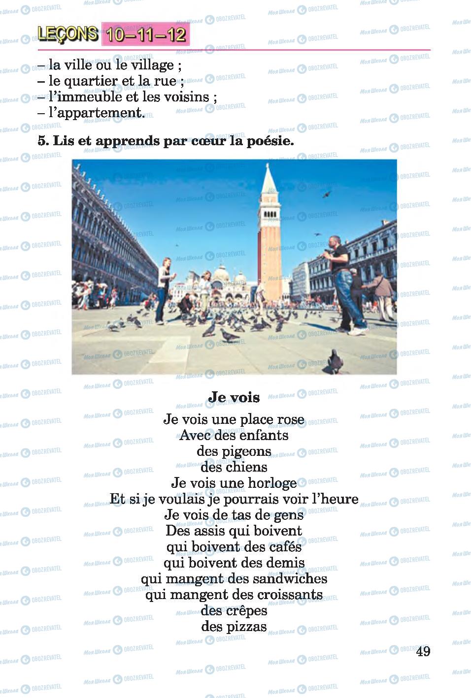 Підручники Французька мова 4 клас сторінка 49