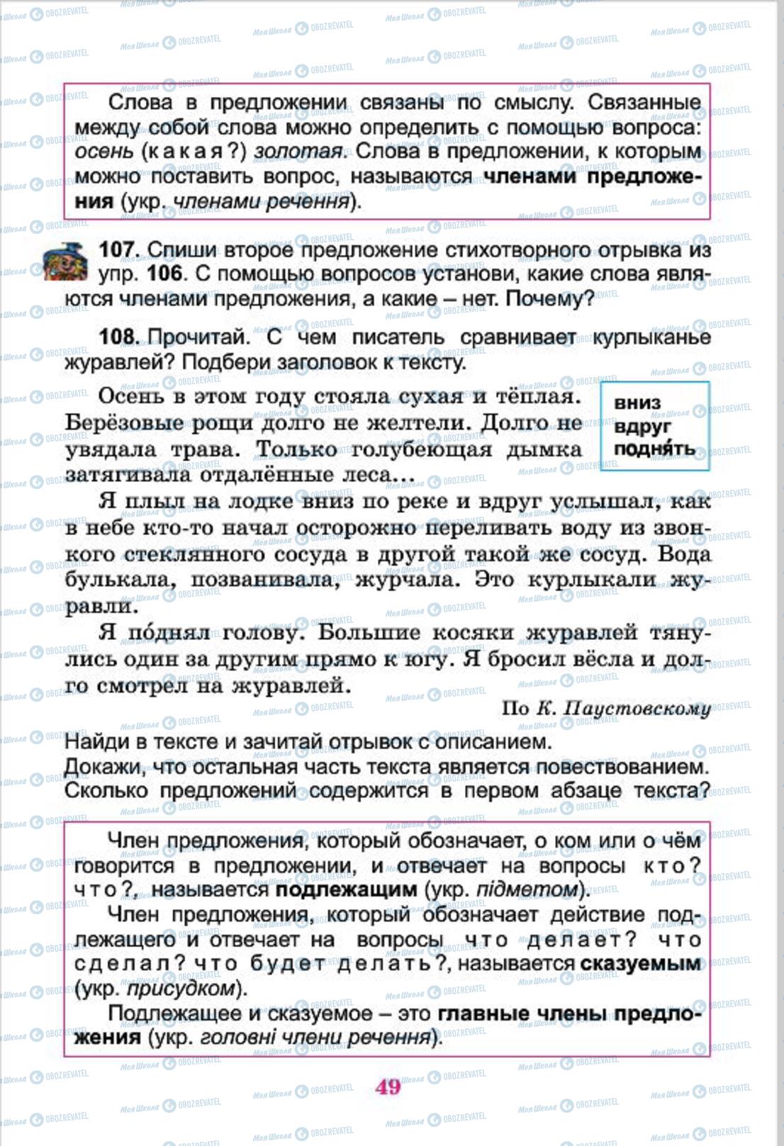 Учебники Русский язык 4 класс страница  49