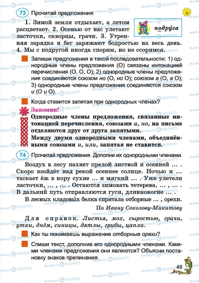 Підручники Російська мова 4 клас сторінка 49