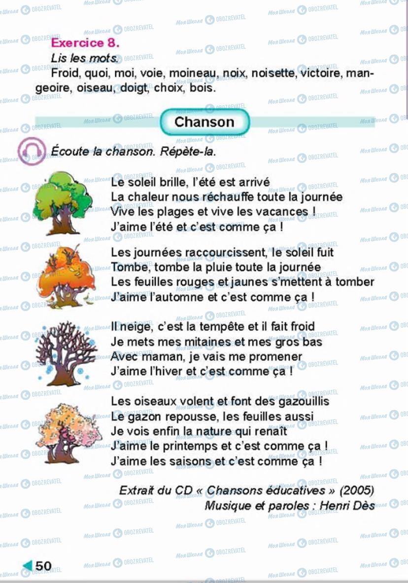 Підручники Французька мова 4 клас сторінка 50