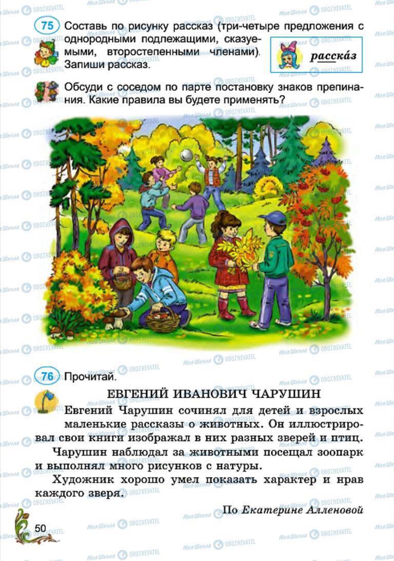 Учебники Русский язык 4 класс страница 50