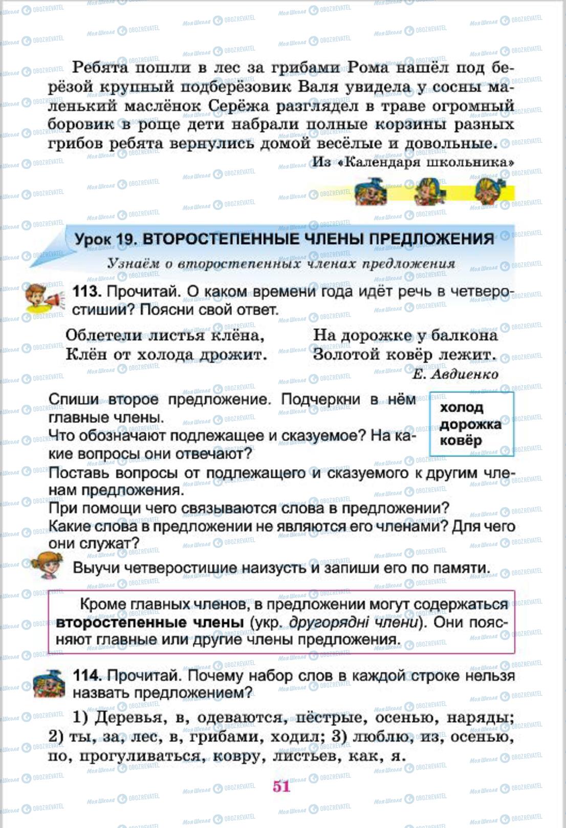 Підручники Російська мова 4 клас сторінка 51