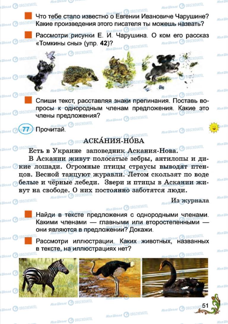 Учебники Русский язык 4 класс страница 51