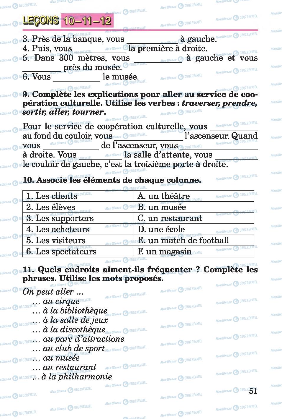 Підручники Французька мова 4 клас сторінка 51