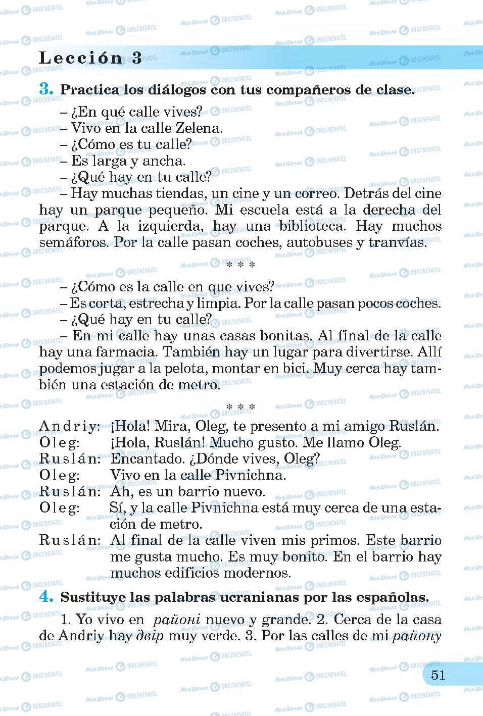 Підручники Іспанська мова 4 клас сторінка 51