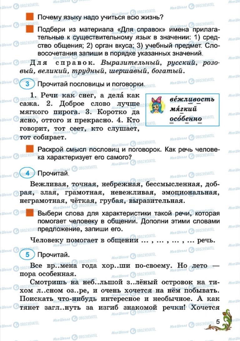 Підручники Російська мова 4 клас сторінка  5