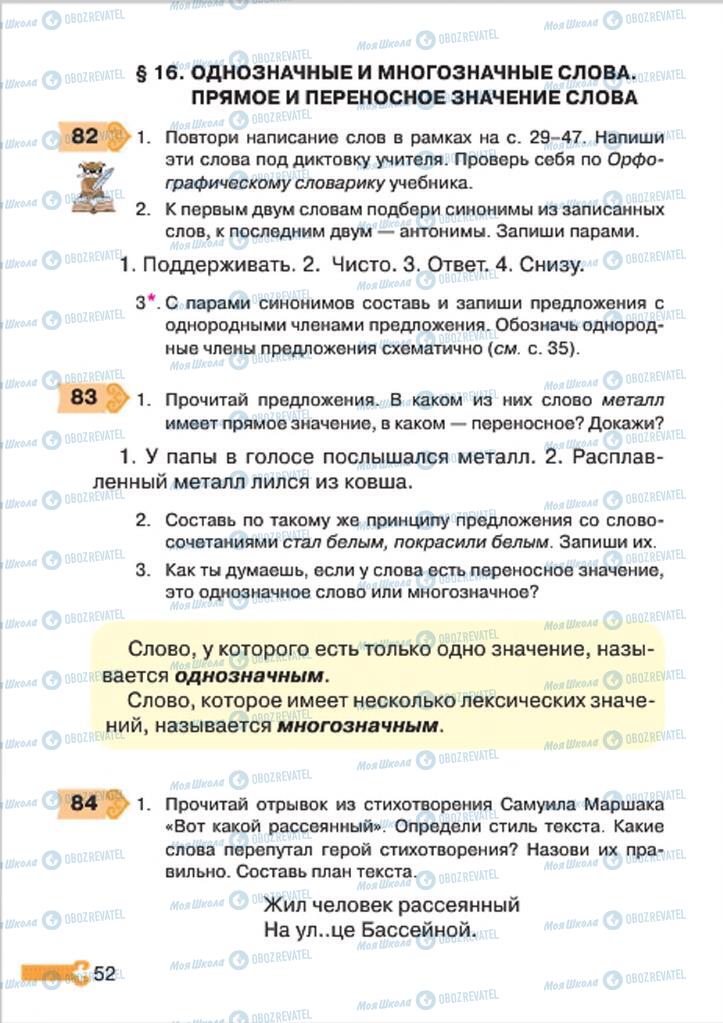 Учебники Русский язык 4 класс страница  52