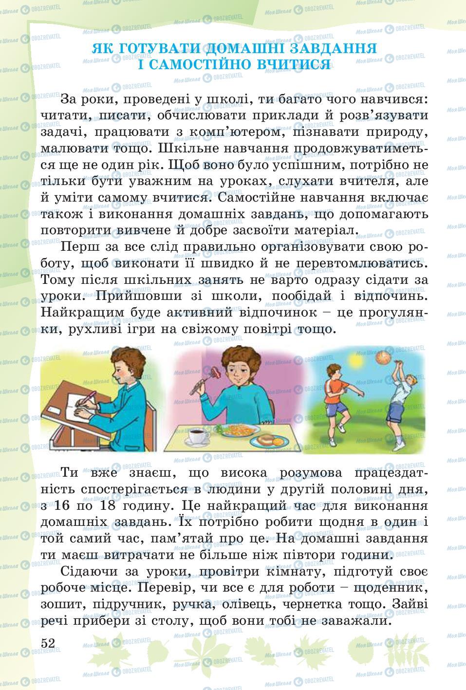 Підручники Основи здоров'я 4 клас сторінка 52