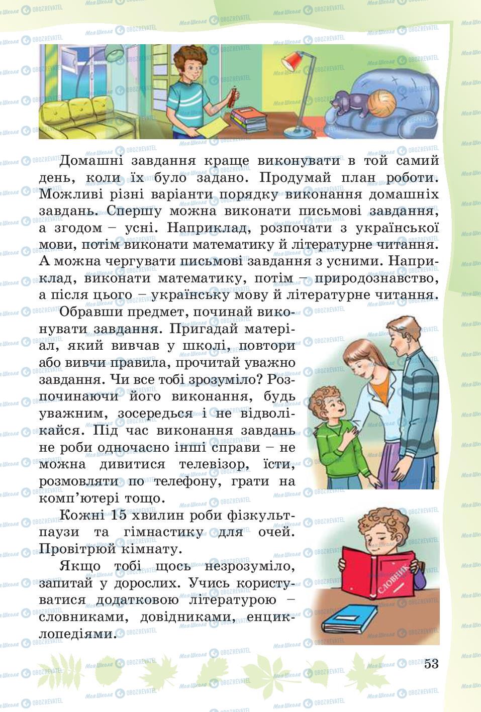 Підручники Основи здоров'я 4 клас сторінка 53