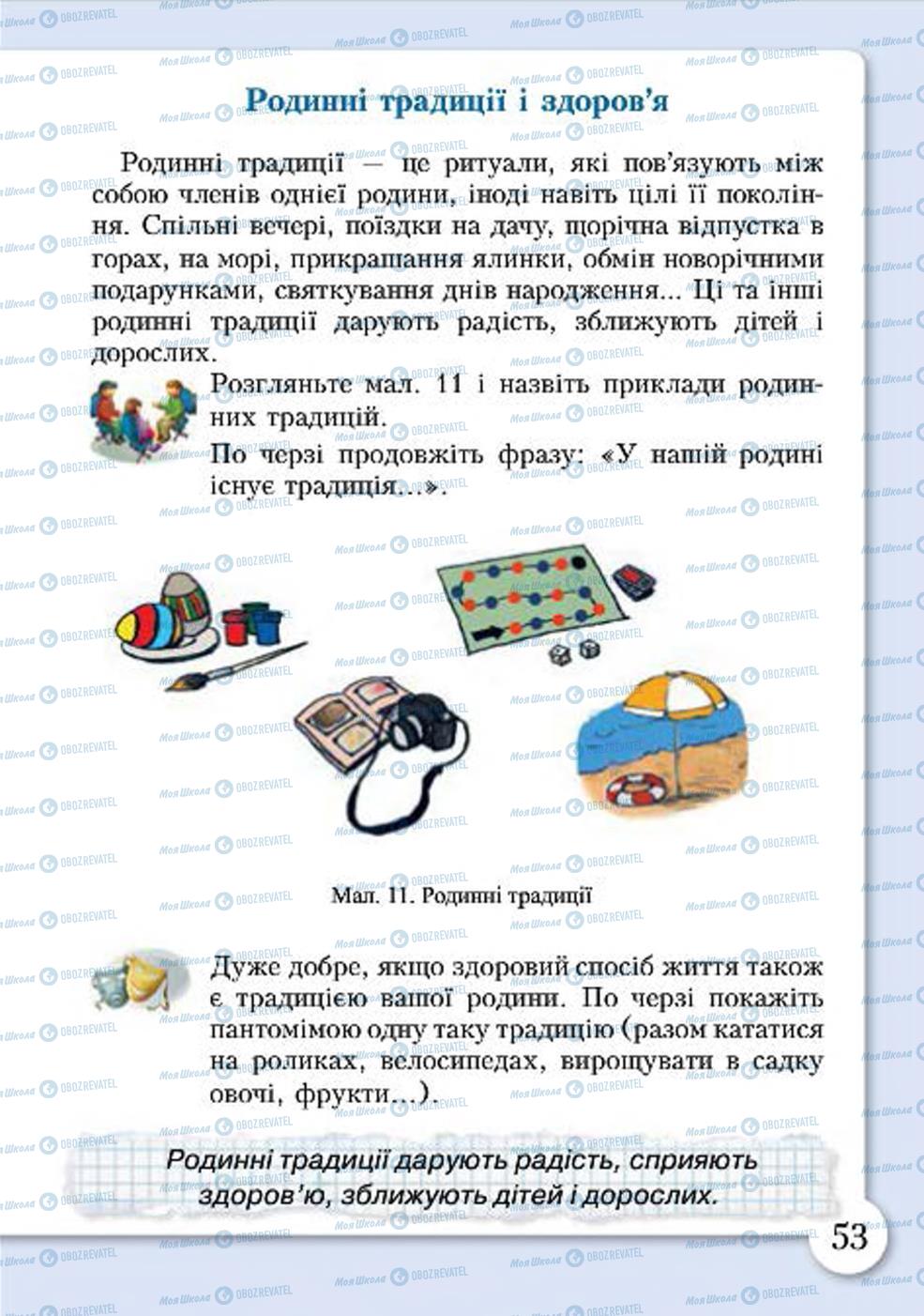 Підручники Основи здоров'я 4 клас сторінка 53