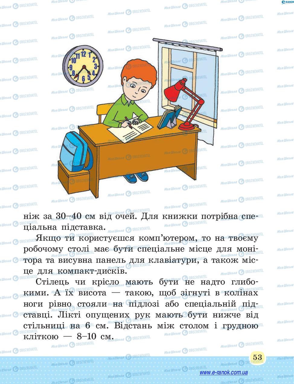 Підручники Основи здоров'я 4 клас сторінка 53