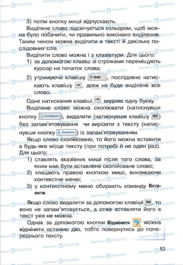 Підручники Інформатика 4 клас сторінка 53