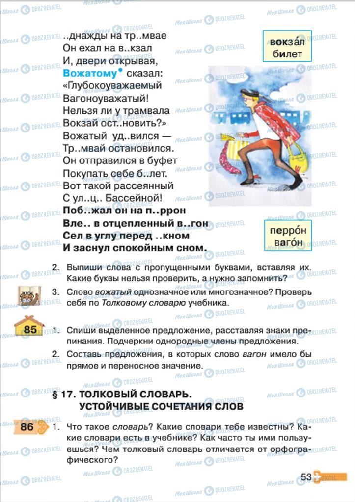Підручники Російська мова 4 клас сторінка 53
