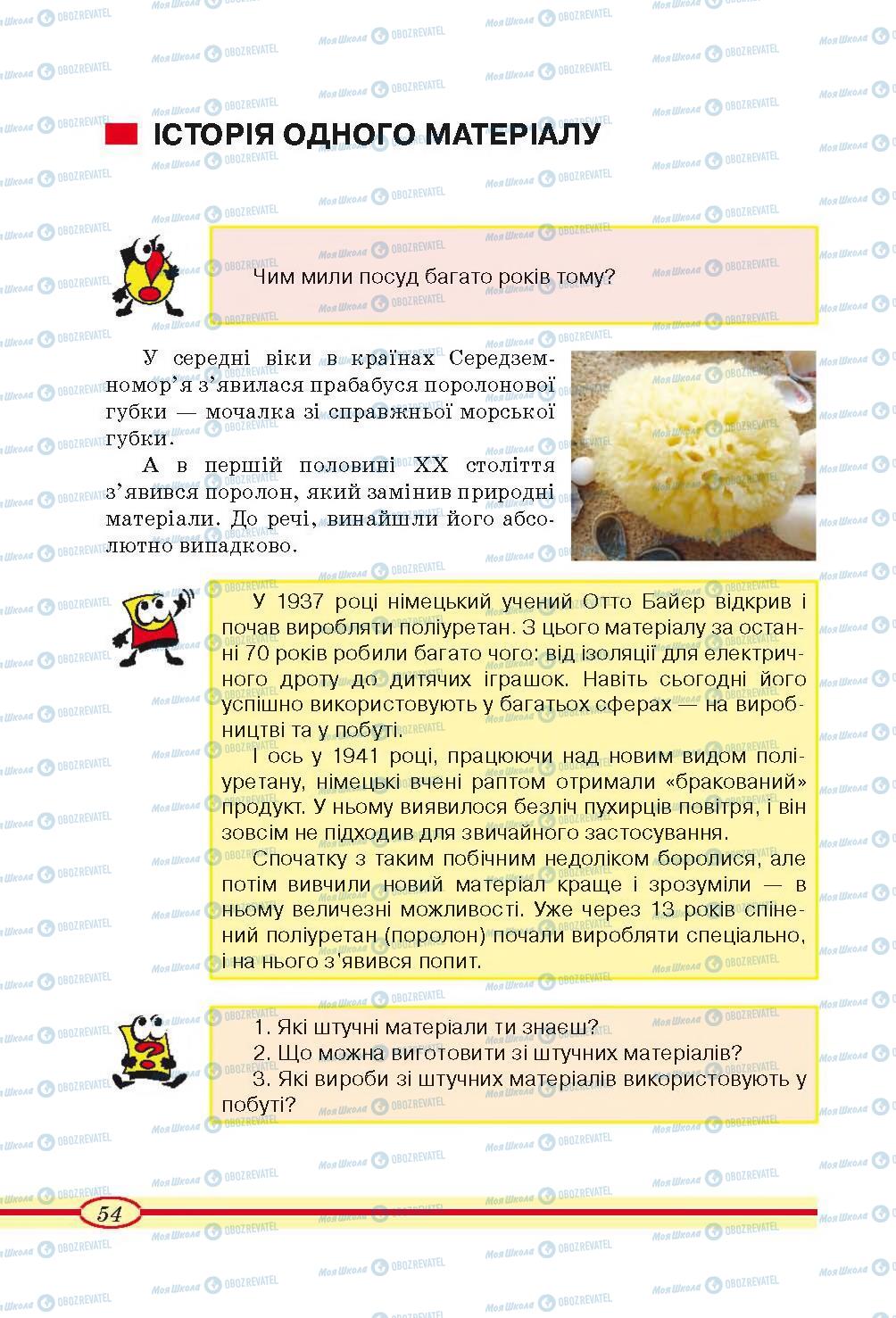 Підручники Трудове навчання 4 клас сторінка 54