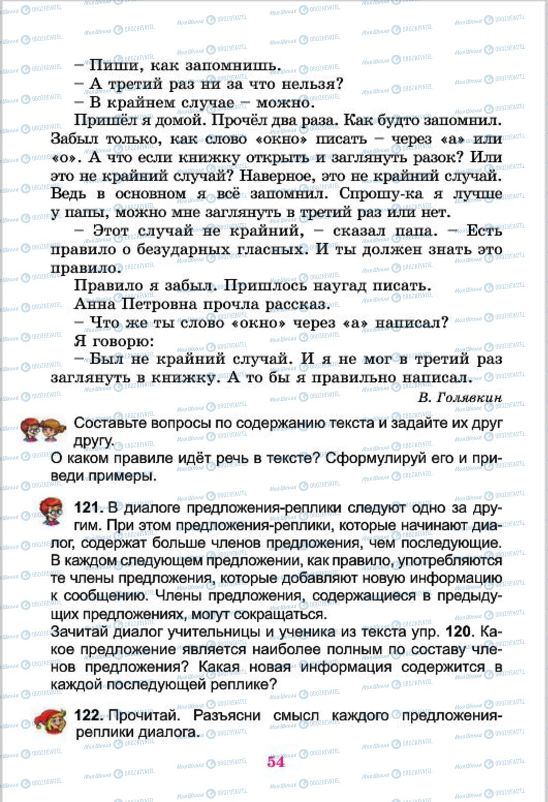 Підручники Російська мова 4 клас сторінка  54