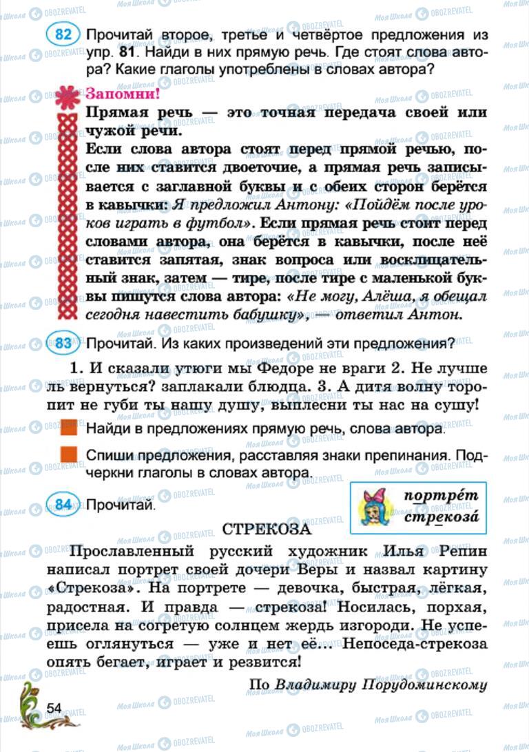 Підручники Російська мова 4 клас сторінка 54