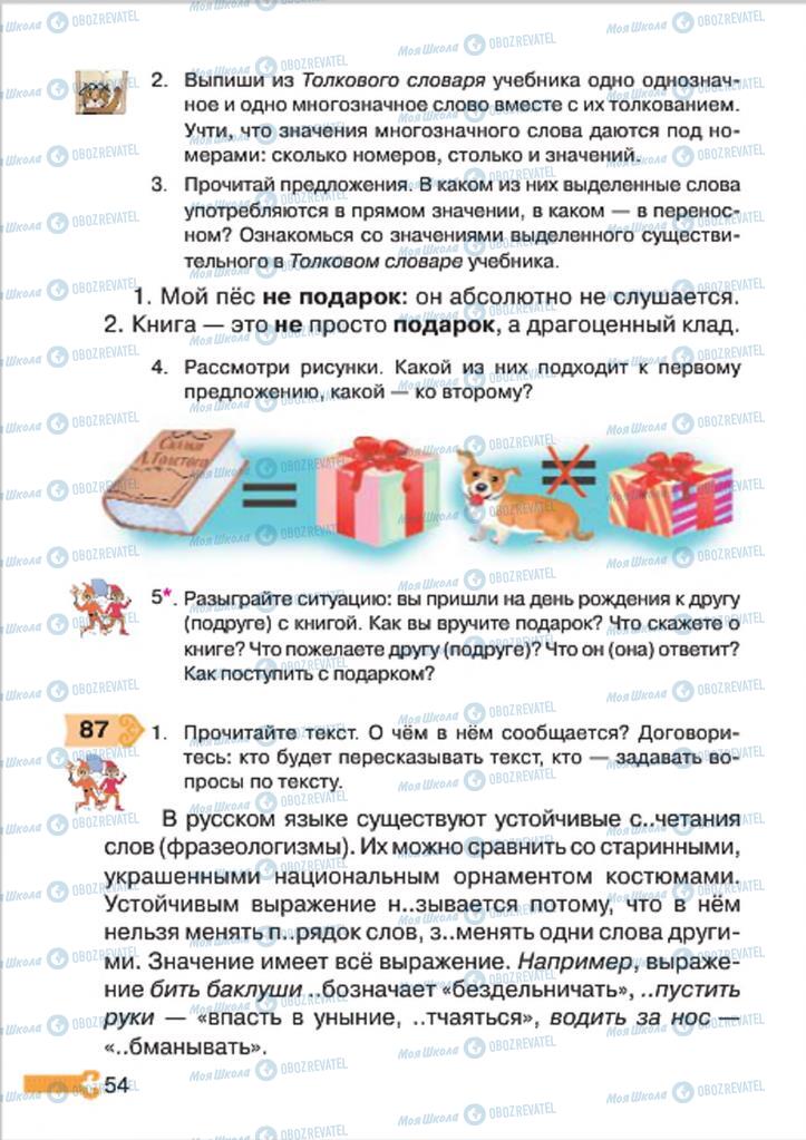 Підручники Російська мова 4 клас сторінка 54
