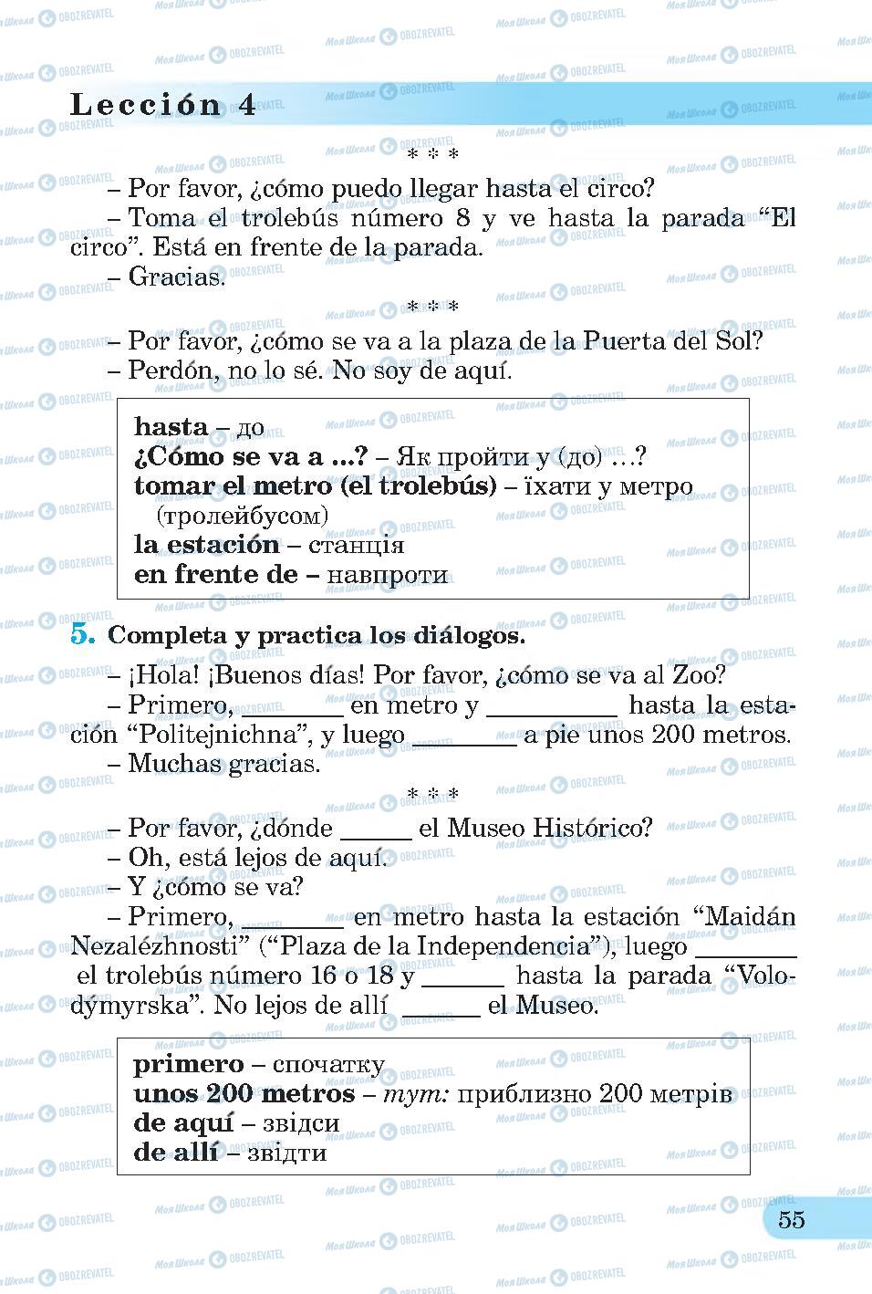 Підручники Іспанська мова 4 клас сторінка 55
