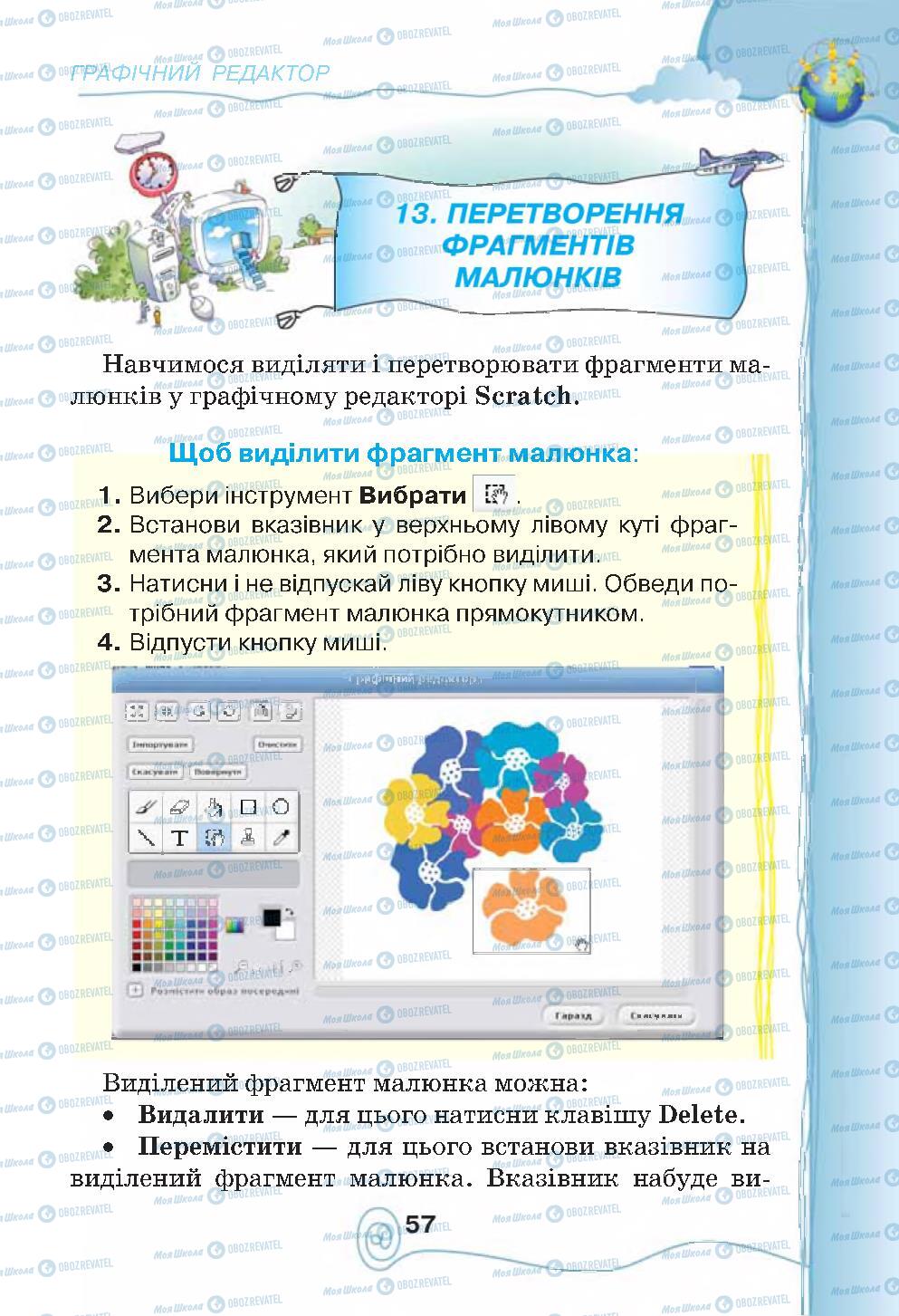 Підручники Інформатика 4 клас сторінка 57