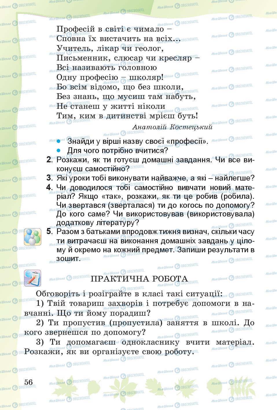 Підручники Основи здоров'я 4 клас сторінка 56