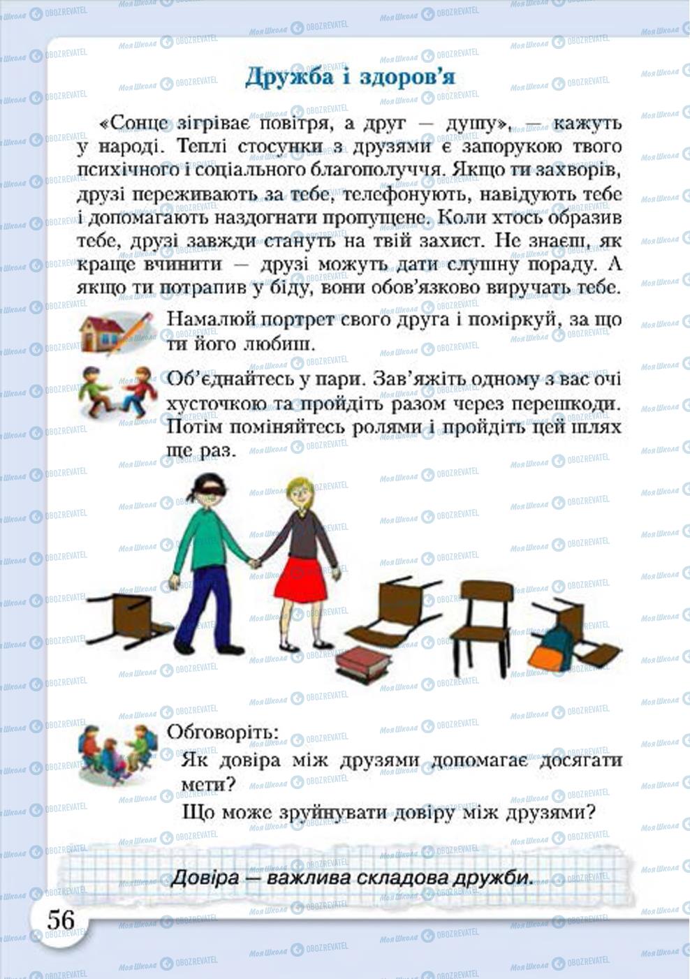 Підручники Основи здоров'я 4 клас сторінка 56