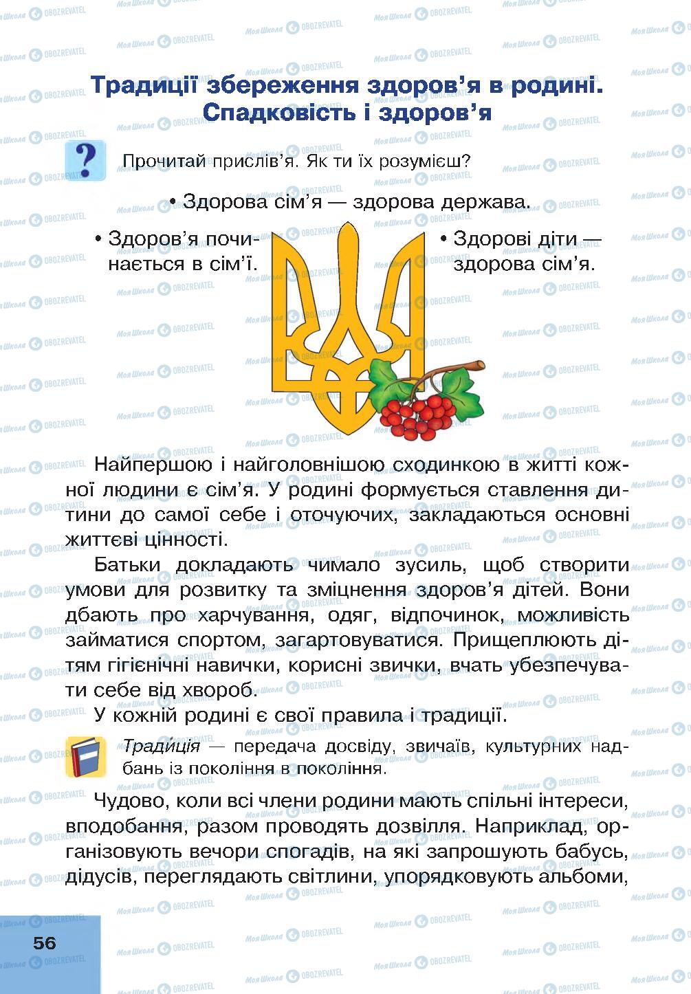 Підручники Основи здоров'я 4 клас сторінка 56