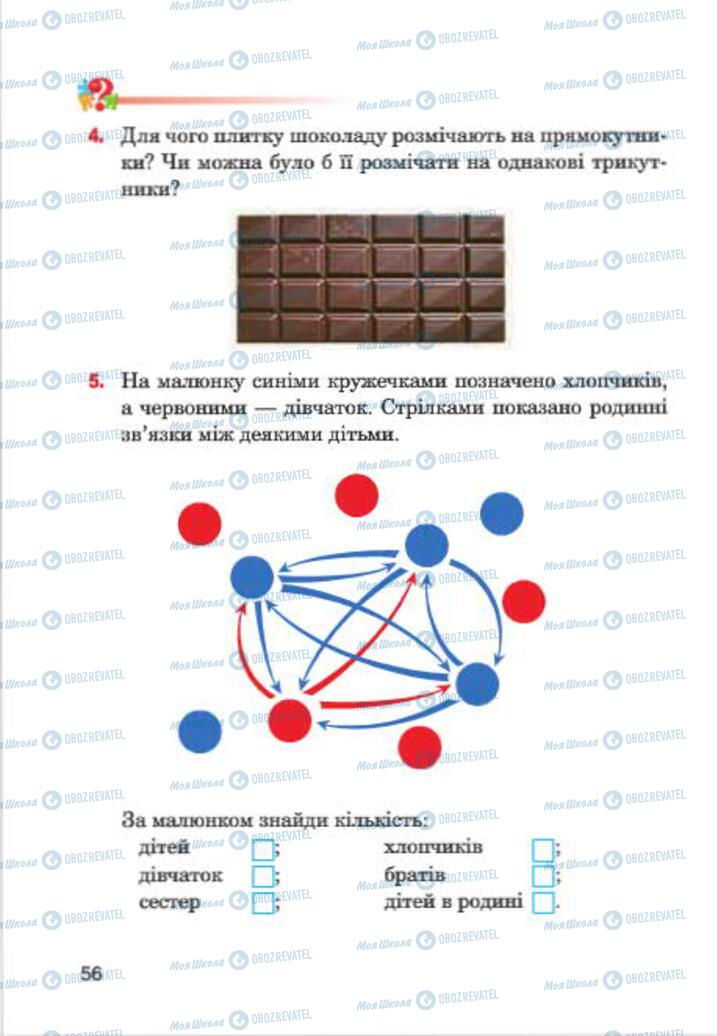 Підручники Інформатика 4 клас сторінка 56