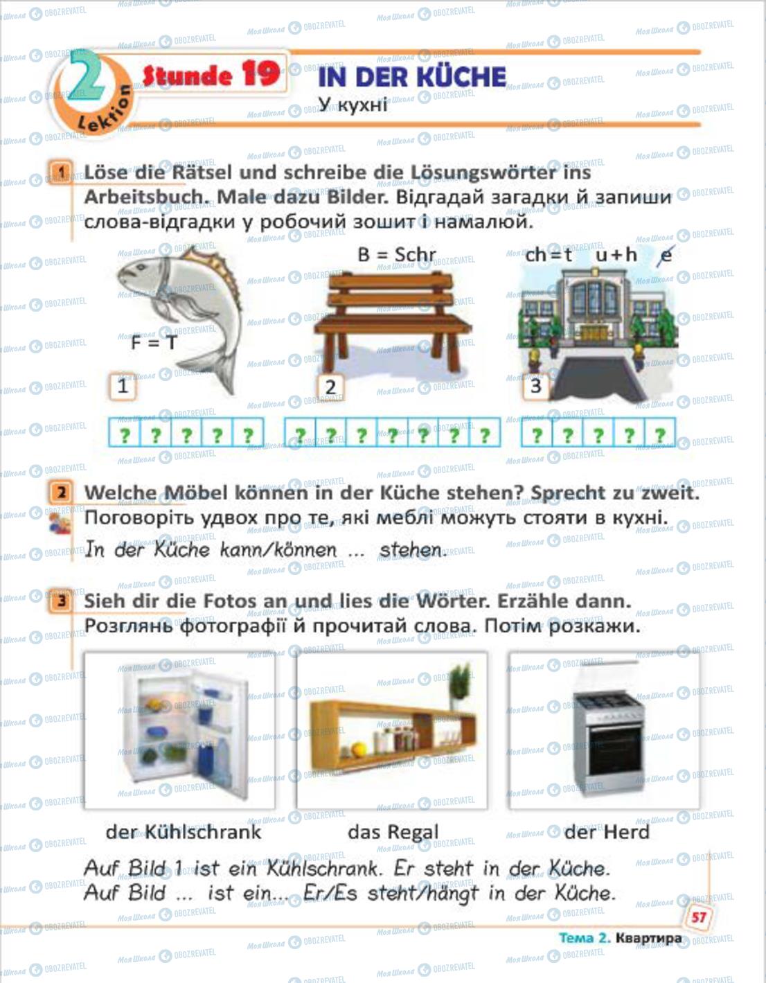Учебники Немецкий язык 4 класс страница 57