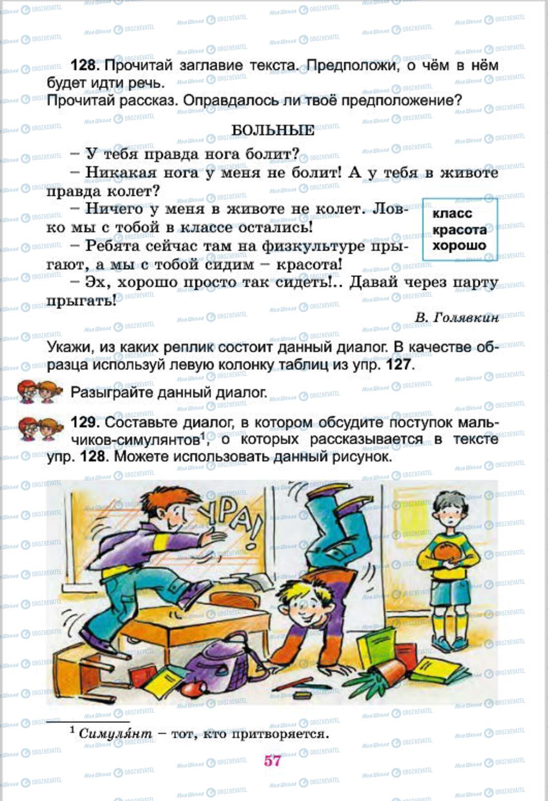 Учебники Русский язык 4 класс страница 57