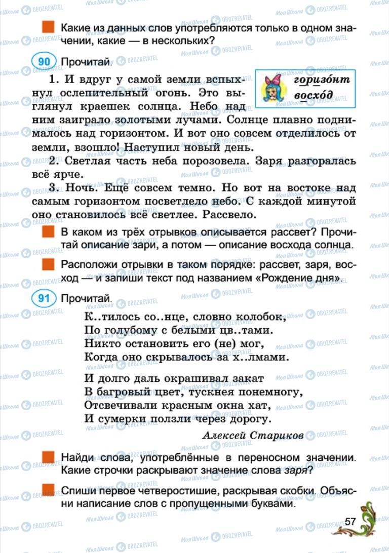Підручники Російська мова 4 клас сторінка  57