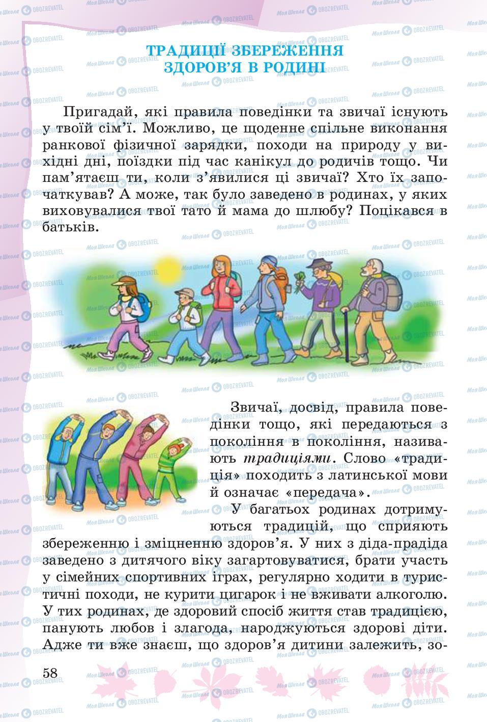 Підручники Основи здоров'я 4 клас сторінка 58