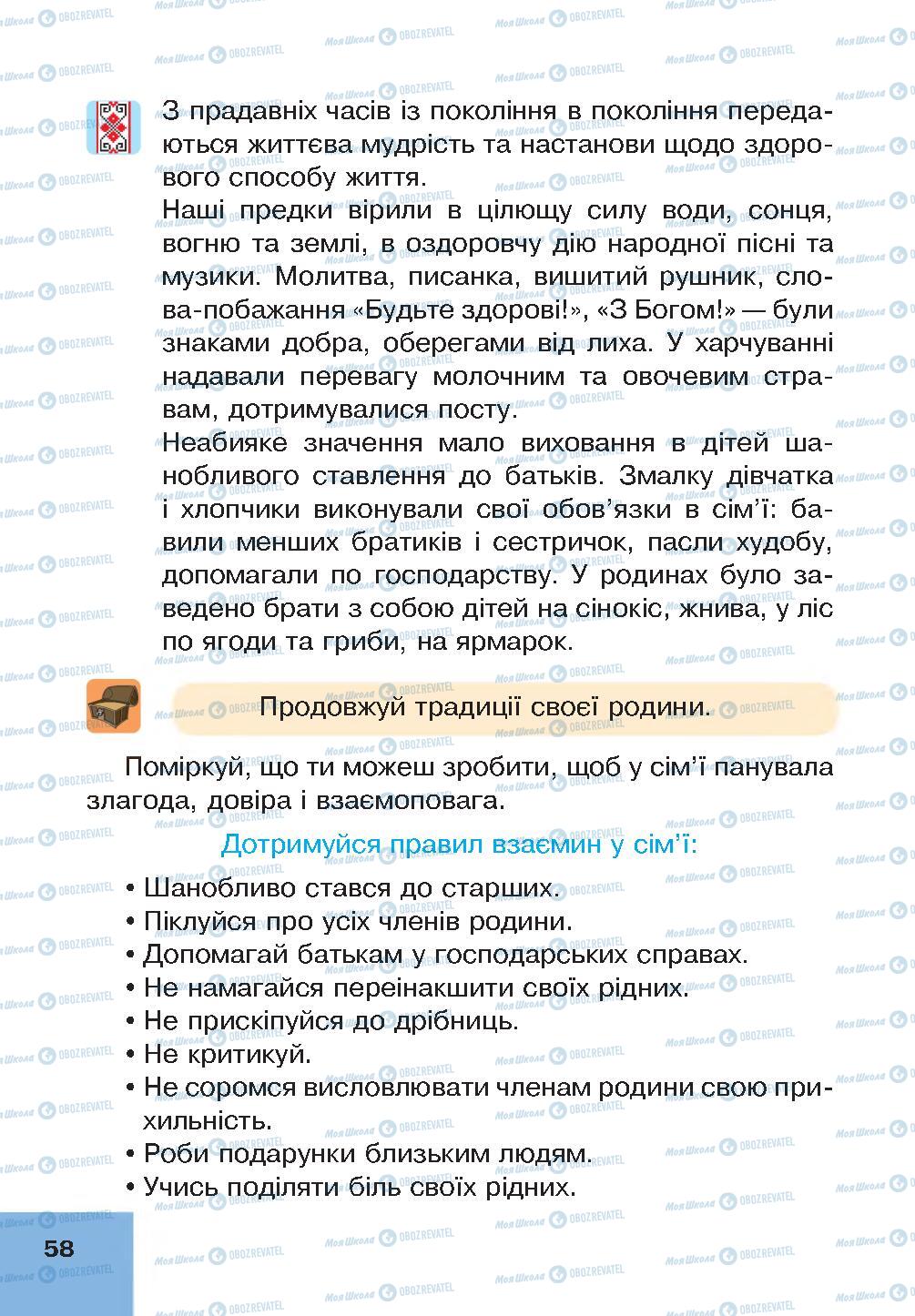 Підручники Основи здоров'я 4 клас сторінка 58