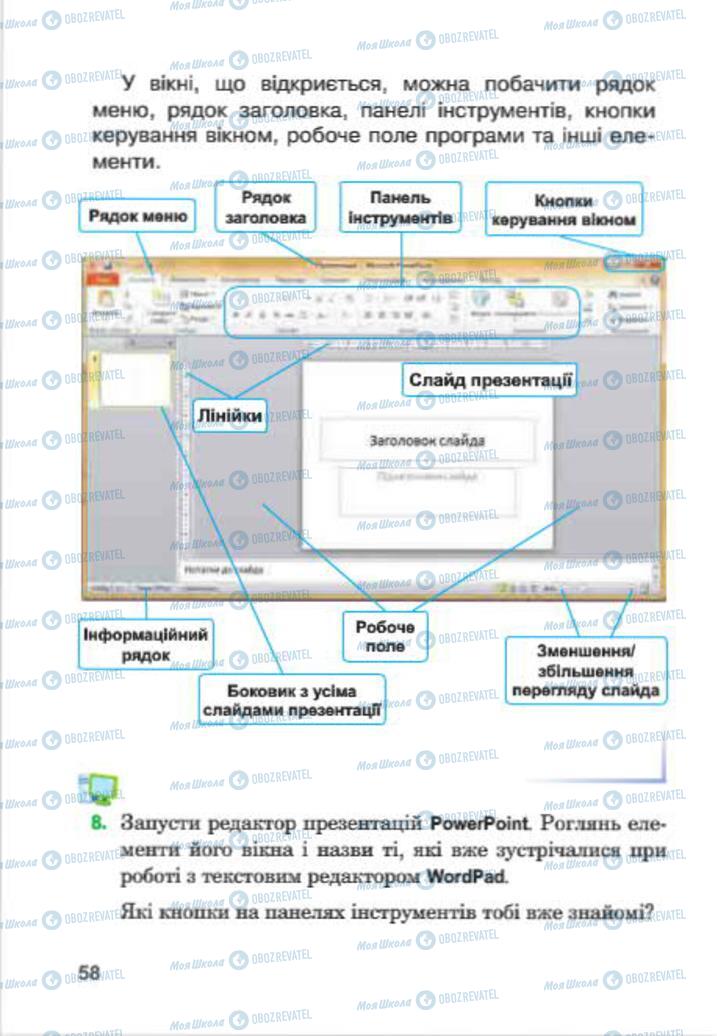 Підручники Інформатика 4 клас сторінка 58