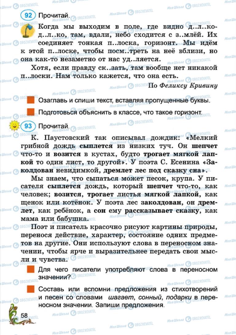 Учебники Русский язык 4 класс страница 58