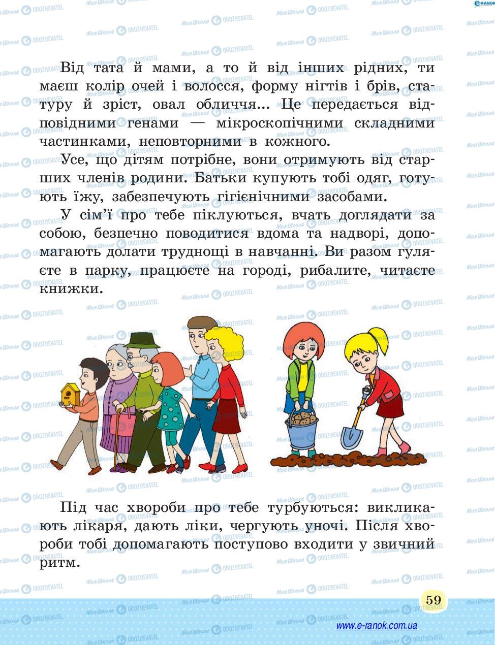 Підручники Основи здоров'я 4 клас сторінка 59