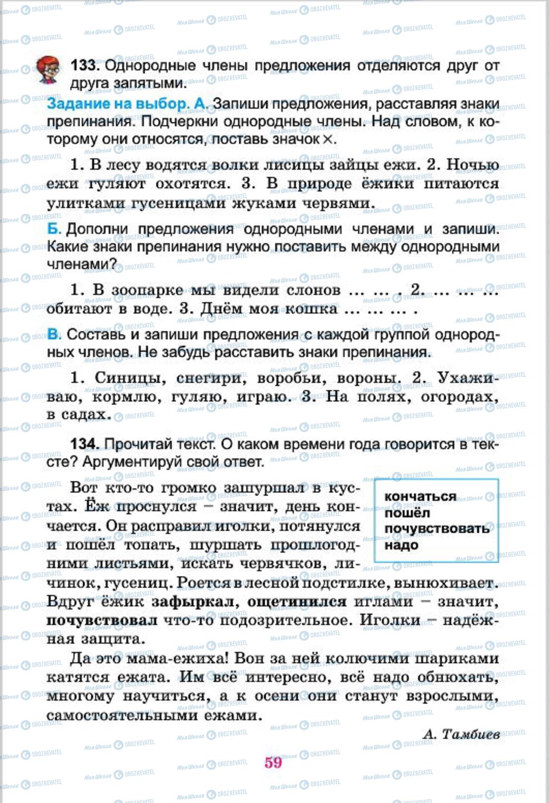 Підручники Російська мова 4 клас сторінка  59