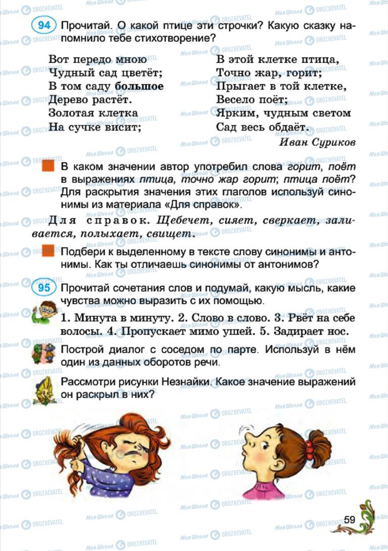 Підручники Російська мова 4 клас сторінка 59