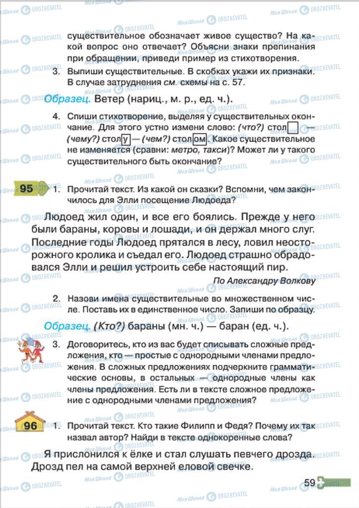 Учебники Русский язык 4 класс страница 59