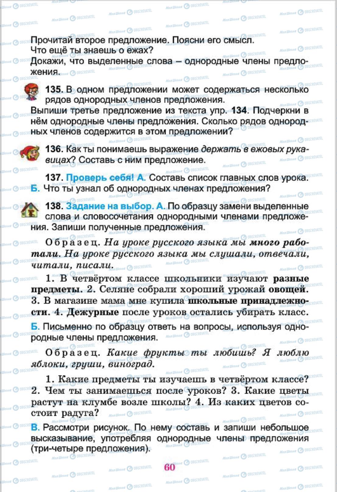 Підручники Російська мова 4 клас сторінка 60