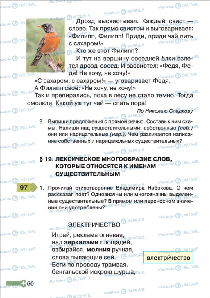 Підручники Російська мова 4 клас сторінка 60