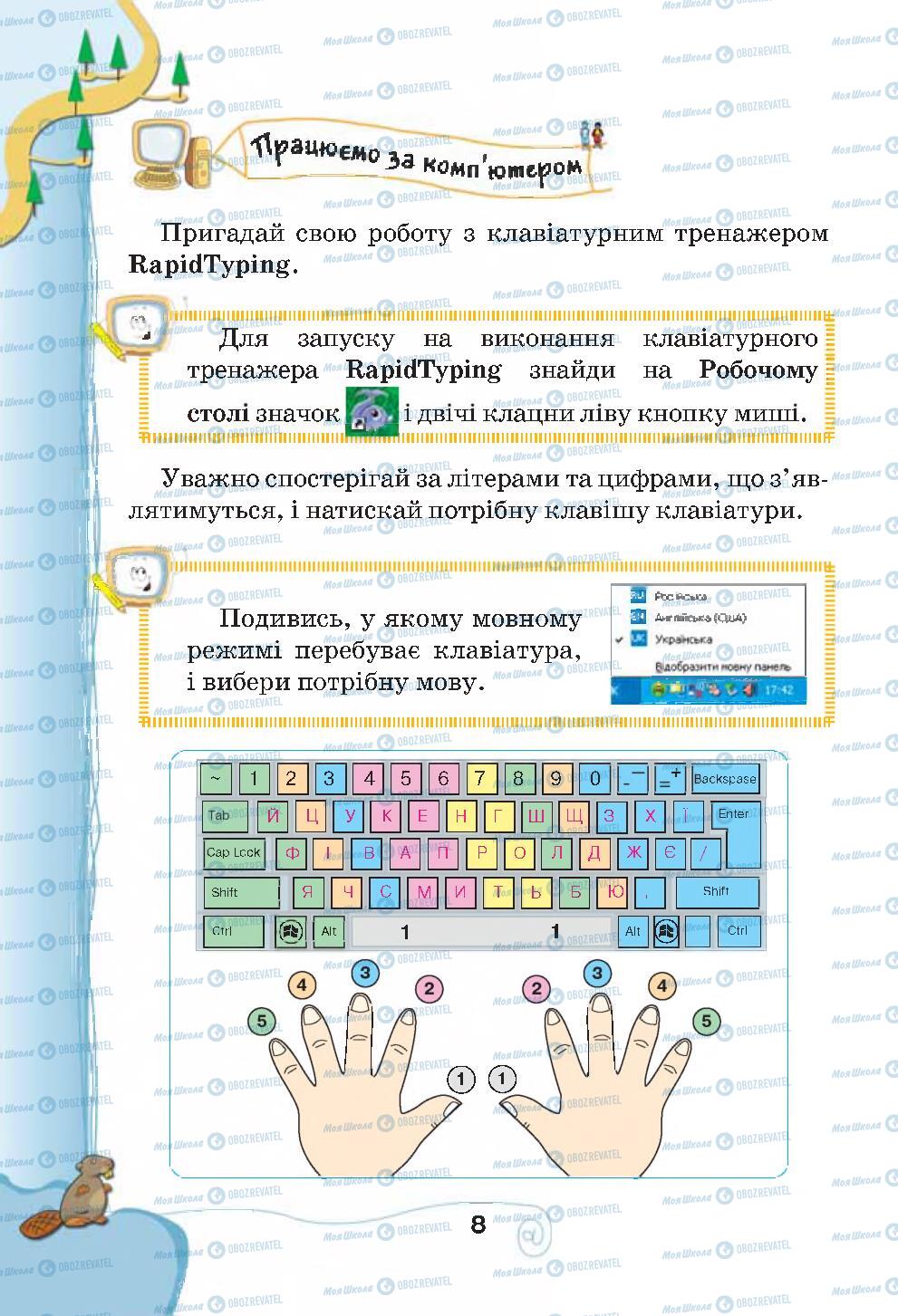 Підручники Інформатика 4 клас сторінка 8