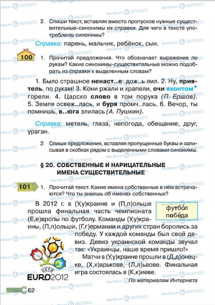 Учебники Русский язык 4 класс страница 62