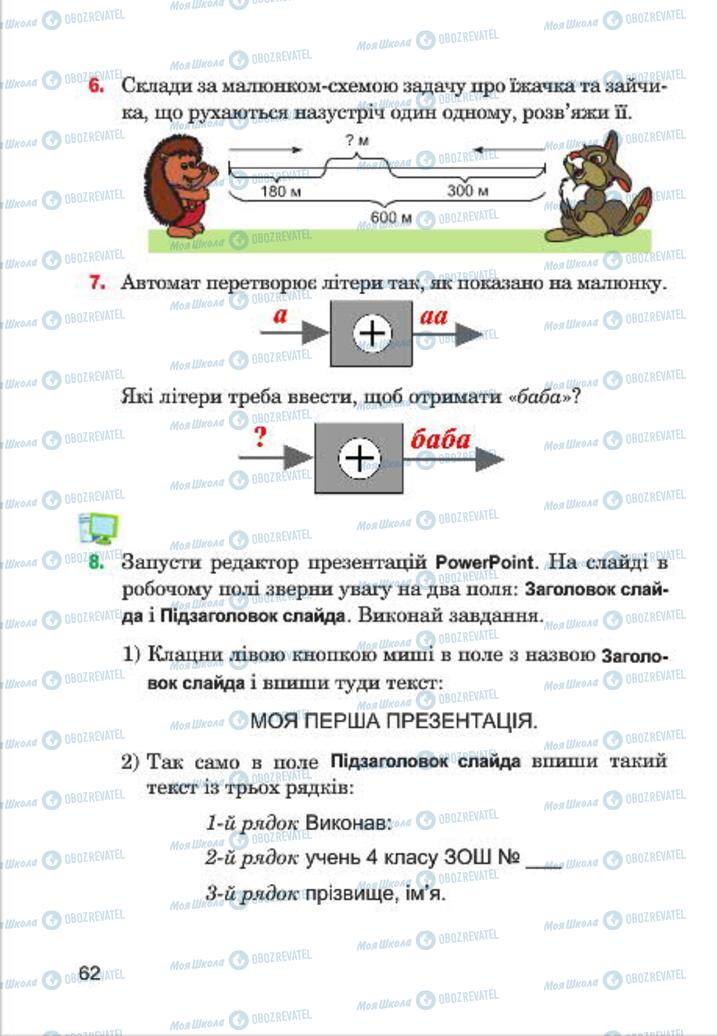 Учебники Информатика 4 класс страница 62