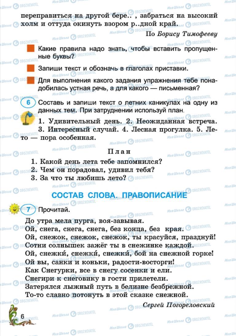 Учебники Русский язык 4 класс страница 6