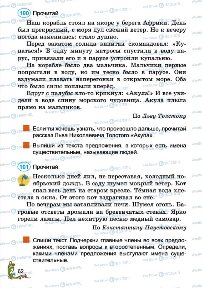 Підручники Російська мова 4 клас сторінка 62