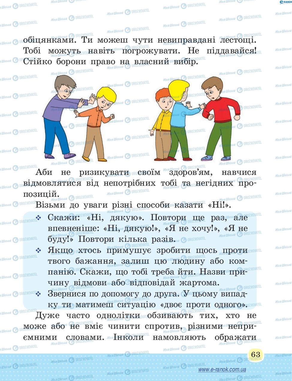 Підручники Основи здоров'я 4 клас сторінка 63