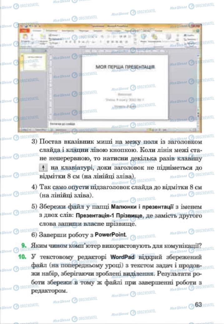 Підручники Інформатика 4 клас сторінка 63