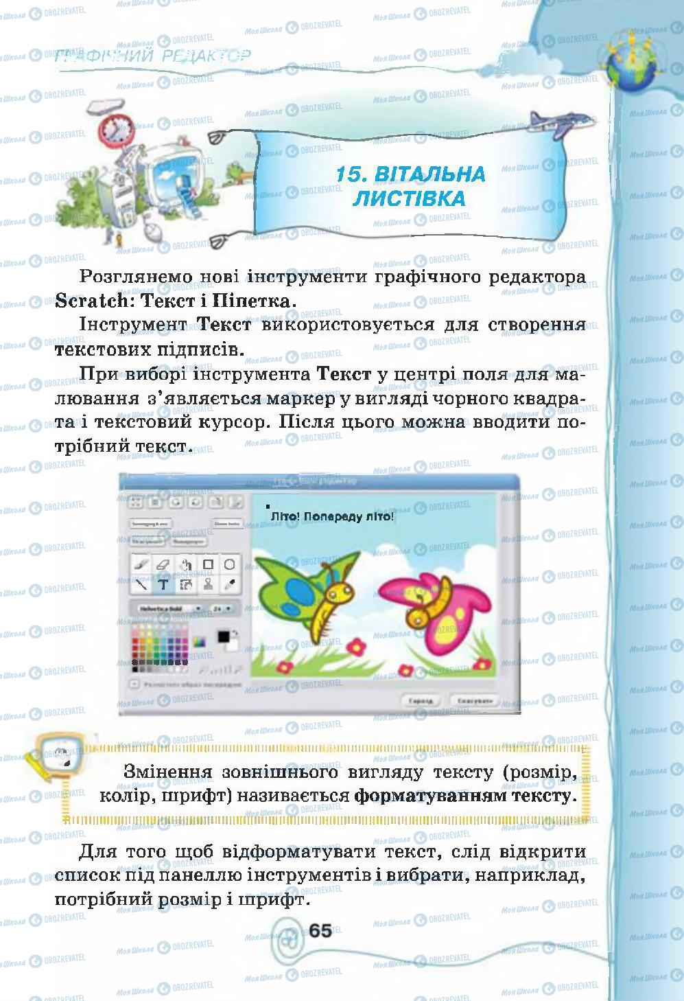 Підручники Інформатика 4 клас сторінка 65