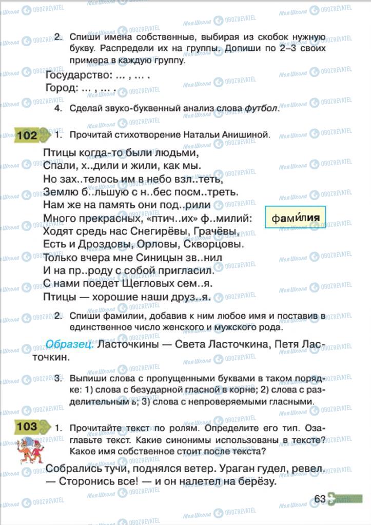 Учебники Русский язык 4 класс страница 63