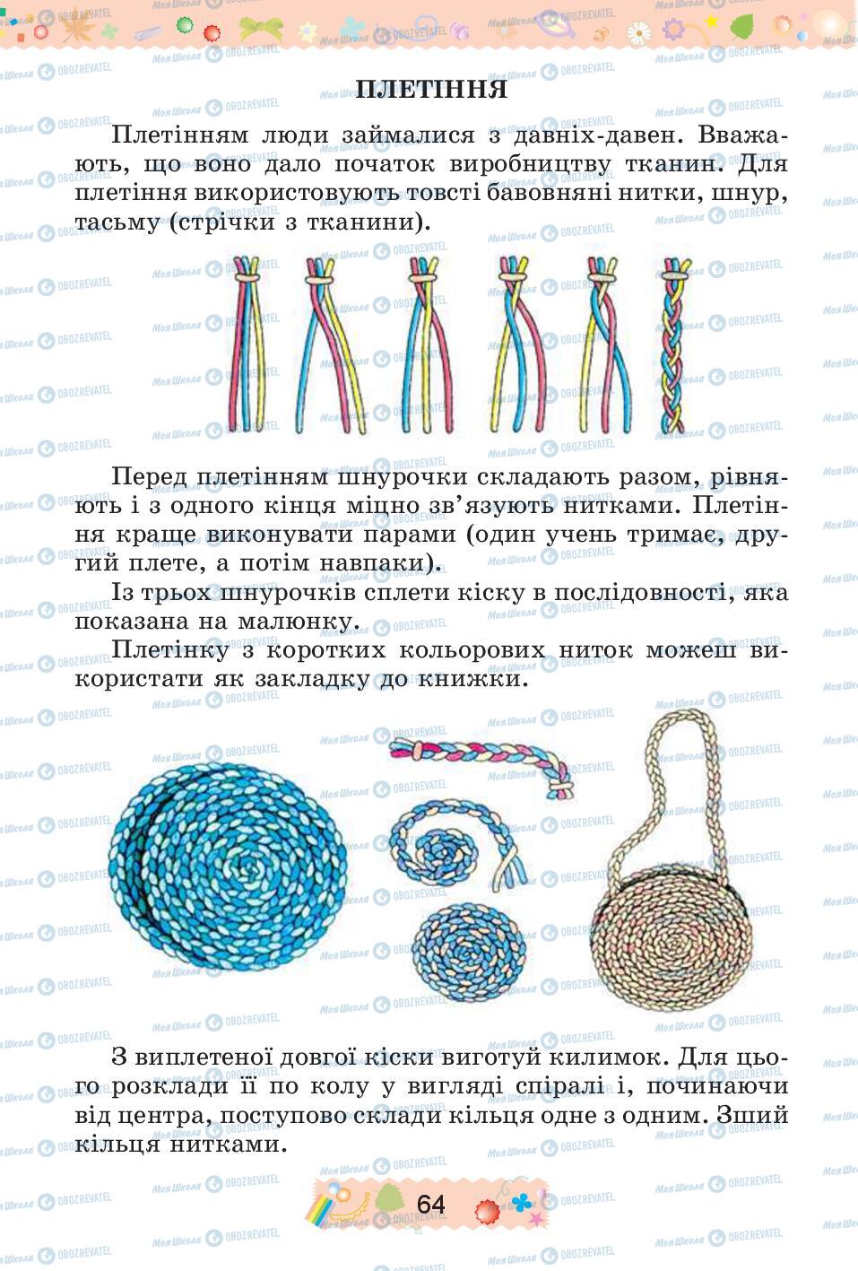 Підручники Трудове навчання 4 клас сторінка 64